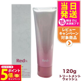 【国内正規品】POLA ポーラ Red B.A トリートメントウォッシュ 120g pola RED BA レッド ba スキンケア 化粧品 洗顔フォーム 1本/2本 送料無料