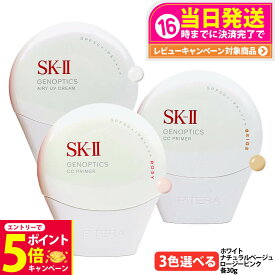 【26日01:59までエントリーでP5倍】【国内正規品 】2025年新発売 SK-II SK2 ジェノプティクス CC プライマー：ホワイト / ナチュラルベージュ / ロージーピンク 30g SPF50+ PA++++ SK-2 エスケーツー 保湿 UVケア 明るさ 送料無料