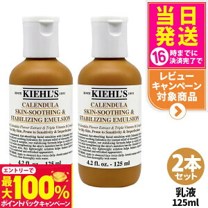 �y���I�ōő�100%�|�C���g�o�b�N�z2�{�Z�b�g KIEHL'S �L�[���Y �n�[�o�� �G�}���W���� CL 125ml ���邳����t �q���� �ێ� ���� ���� �R�X�� �X�L���P�A ��������