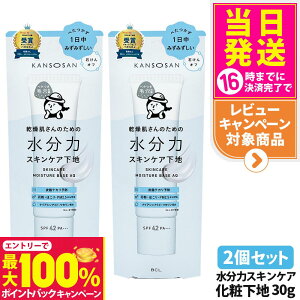 yIōő100%|CgobNzy 2Zbg Kiz ̓XLPAn 30g ێ  ېPA ωn SPF42 PA+++ KANSOSAN J\ET 