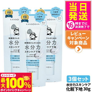 yIōő100%|CgobNzy 3Zbg Kiz ̓XLPAn 30g ێ  ېPA ωn SPF42 PA+++ KANSOSAN J\ET 