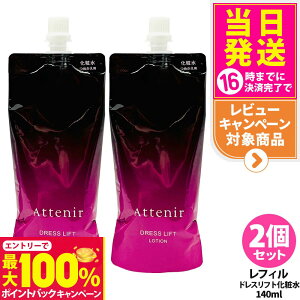 �y���I�ōő�100%�|�C���g�o�b�N�z�y2�Z�b�g �������K�i�zAttenir �A�e�j�A �h���X���t�g ���[�V���� ���t�B�� 140ml ���j���[�A�� ���ϐ� ���邨�� ������ �ێ����[�V���� �߂����p ���