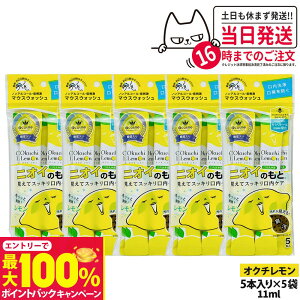 yIōő100%|CgobNzy5pbNZbgzokuchi IN`V[Y t }EXEHbV 11ml×5{ jIĈ IN` ^ g PA  L\h 