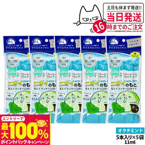 yIōő100%|CgobNzy5pbNZbgzokuchi IN`V[Y t }EXEHbV 11ml×5{ jIĈ IN`~g ^ g PA  L\h 