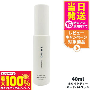 yIōő100%|CgobNzyȂzSHIRO V zCgeB[ I[hpt@ 40ml shiro V WHITE TEA EAU DE PARFUM  Ki 2023Nj[A Vbp[t܂
