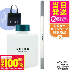 yIōő100%|CgobNzyKiEȂzSHIRO V zCg[ tOXfBt[U[ 180ml { + Kܕt   Vbp[ 