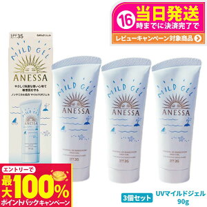 yIōő100%|CgobNzy3Zbgz AlbT ~lUV }ChWF 90g SPF35 PA+++ ANESSA Ă~  炾p UVPA 