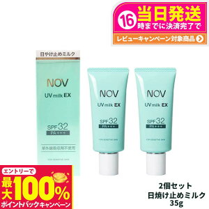 yIōő100%|CgobNzy2Zbg KizՖi NOV mu UV~NEX 35g Ă~߃~N SPF32 PA+++ Ă~ ₯~ UVPA 