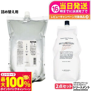 �y���I�ōő�100%�|�C���g�o�b�N�z�y2�_�Z�b�g �������K�i�zLebeL ���x�� �C�I �Z���� �N���[�� �w�A�g���[�g�����g 2500ml �i�`������ �w�A �g���[�g�����g �E�B�Y RP 1600ml �l�ߑւ��p �l�� ����