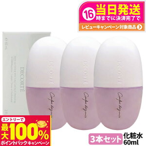 �y���I�ōő�100%�|�C���g�o�b�N�z�y3�Z�b�g �������K�i�z�R�X���f�R���e �R���t�H�[�g �f�C�~�X�g �Z�b�g���v���e�N�g 60ml ���ϕ���h�~ ���C�N�L�[�v �ێ� �~�X�g�󉻏ϐ� DECORTE �X�L��