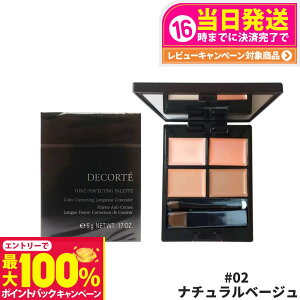 �y���I�ōő�100%�|�C���g�o�b�N�z�y�������K�i�z�R�X�� �f�R���e �g�[���p�[�t�F�N�e�B���O �p���b�g #02 �i�`�������x�[�W�� �R���V�[���[ COSME DECORTE