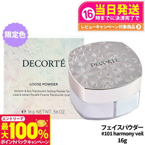 yIōő100%|CgobNzyJ[zRXfRe tFCXpE_[ harmony veil 16g #101 [XpE_[ COSME DECORTE KOSE XLPA 