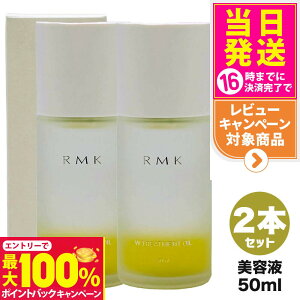 �y���I�ōő�100%�|�C���g�o�b�N�z�y2�Z�b�g �������K�i�zRMK �A�[���G���P�[ W�g���[�g�����g�I�C�� 50ml ���j���[�A���p�b�P�[�W ��������