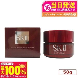 yIōő100%|CgobNzyKi 24N10zGXP[c[ Xep[ b` N[ ( 50g ) SK-II SK2 SK-2 eN[ Stempower Rich Cream SKII Ki ێ ϕi  XL