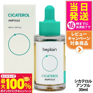 yIōő100%|CgobNzbeplain r[v[ CICATEROL VJe Av 30ml AMPOUL et XLPA Z ؍RX 