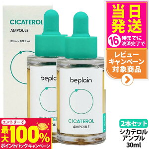 yIōő100%|CgobNzy2{Zbgzbeplain r[v[ CICATEROL VJe Av 30ml AMPOUL et XLPA Z ؍RX 