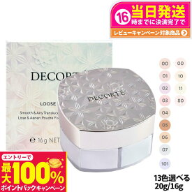 【抽選で最大100%ポイントバック】【国内正規品】コスメデコルテ フェイスパウダー 20g #00 #10 #11 #80 コスメデコルテ ルース パウダー #00 #01 #02 #03 #04 #05 #06 #07 #101 ルースパウダー COSME DECORTE KOSE 送料無料 リニューアル ギフト包装可能