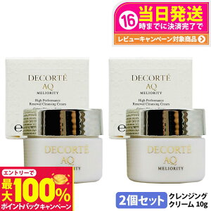 yIōő100%|CgobNzy2Zbg KizRXfRe AQ ~IeB yANWON[ n 10g XLPA 邨 f COSME DECORTE R[Z[ TCY ~