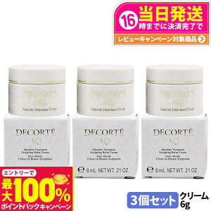 �y���I�ōő�100%�|�C���g�o�b�N�z�y3�Z�b�g�zDECORTE �R�X���f�R���e AQ �u�\�����[�g �o�[���N���[�� 6g �N���[�� �t�F�C�X�N���[�� ������ �p�w ���� ���� �ې� �ێ� COSME DECORTE ��������