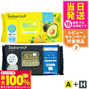 yIōő100%|CgobNzy2_ZbgzSABORINO T{[m p/p}XN tFCXpbN V[g}XN A_t[eB[n[u 32 + H_AhubN 32 ێ n sv Z