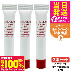 yIōő100%|CgobNz3{Zbg SHISEIDO  AeB~[ pCWO AC RZg[g III 5ml ~jTCY ACPA ڌp et ^ѕ֗ gxTCY 