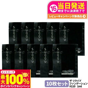 yIōő100%|CgobNz[10Zbg] SUQQU XbN NCh t@f[V #110 1ml ~j Tv Ƃ ێ RȃJo[ c 