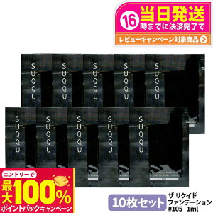 yIōő100%|CgobNz[10Zbg] SUQQU XbN NCh t@f[V #105 1ml ~j Tv Ƃ ێ RȃJo[ c 