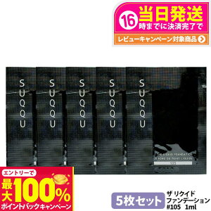 yIōő100%|CgobNz[5Zbg] SUQQU XbN NCh t@f[V #105 1ml ~j Tv Ƃ ێ RȃJo[ c 