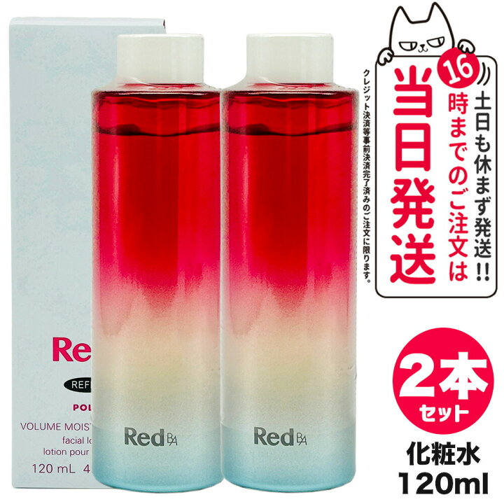 楽天市場】【国内正規品】POLA ポーラ Red B.A ボリュームモイスチャー  