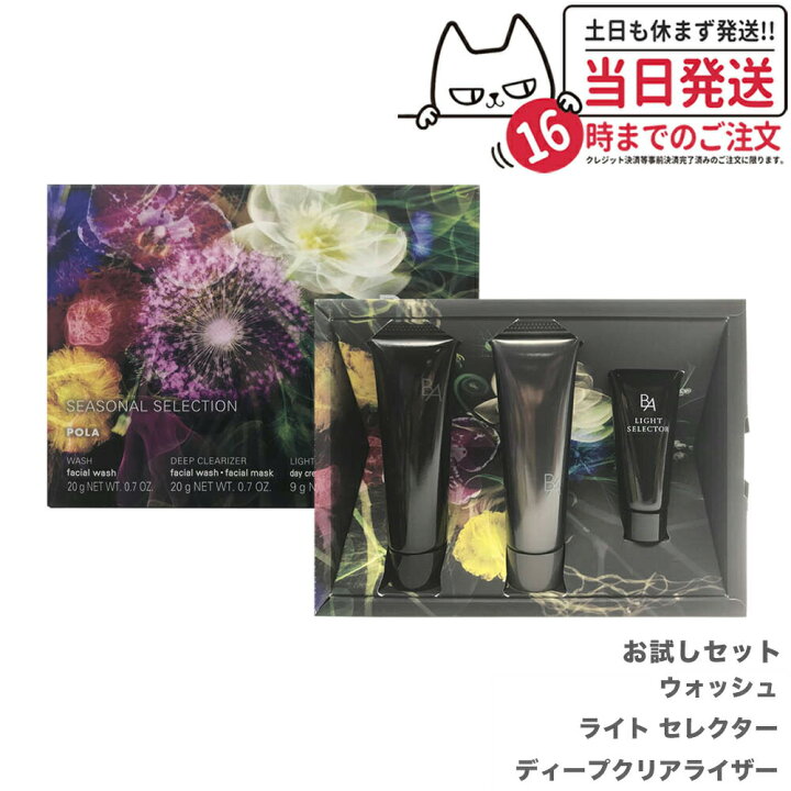 楽天市場】【国内正規品 限定セット】ポーラ POLA B.A シーズナル 
