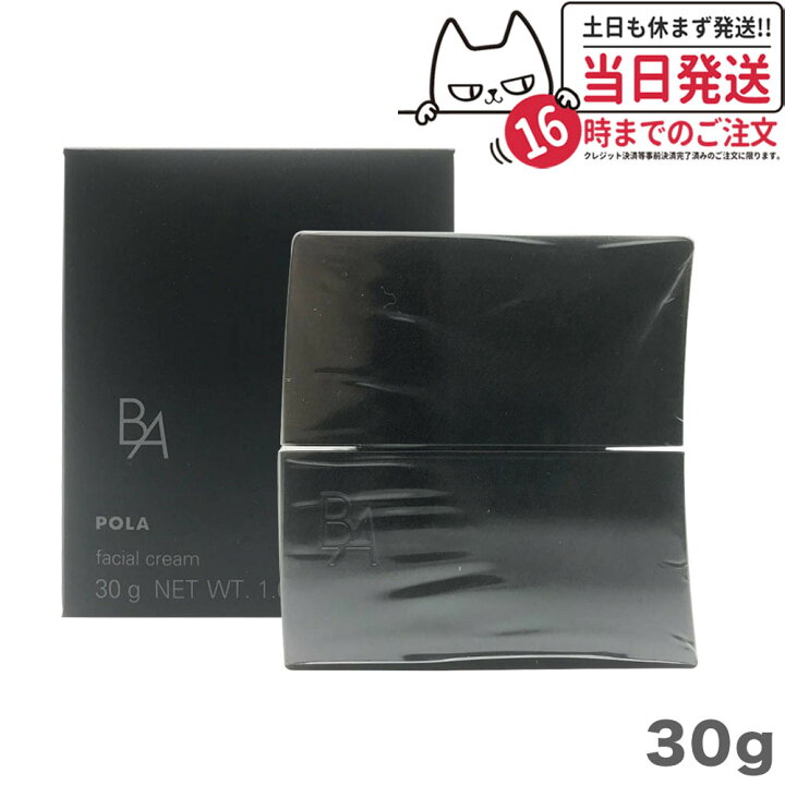 楽天市場】POLA ポーラ B.A クリーム N 30g POLA スキンケア フェイス  