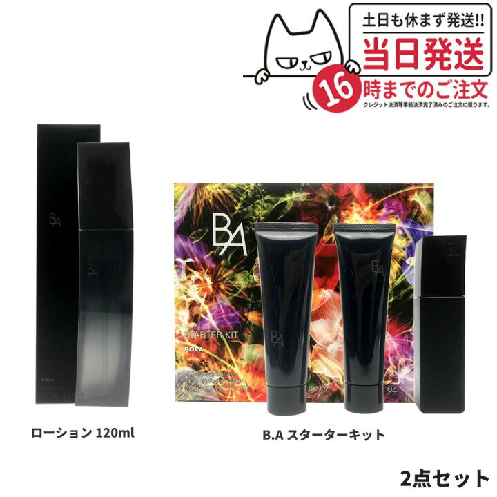 楽天市場】【2点セット 国内正規品】POLA ポーラ B.A スターターキット 