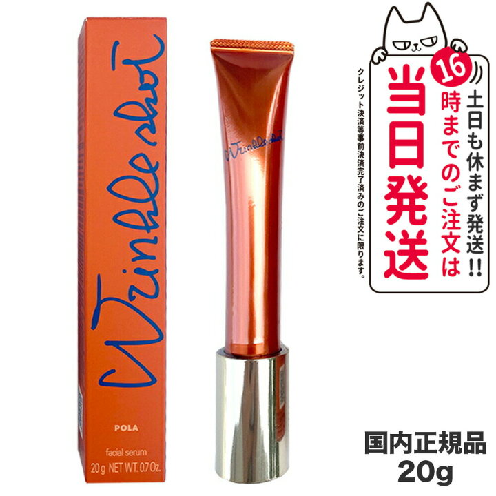 楽天市場】国内正規品 POLA リンクルショット メディカル セラムN 20g  