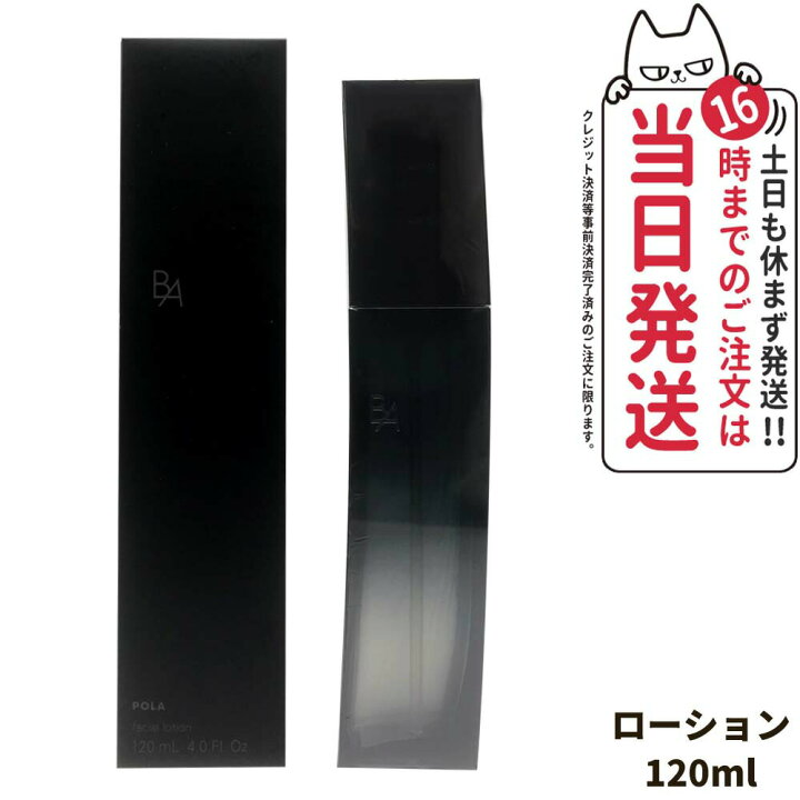 楽天市場】【選べる 国内正規品】ポーラ POLA B.A ローション イマース 