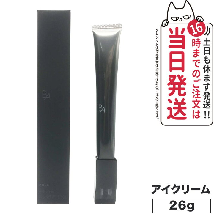 楽天市場】【リニューアル・国内正規品】POLA ポーラ B.Aアイゾーン  