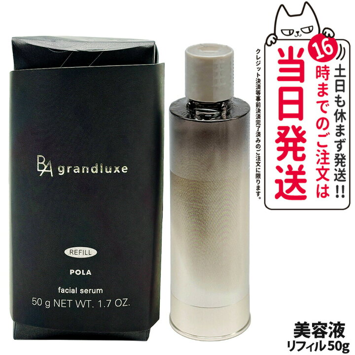 楽天市場】【国内正規品】POLA ポーラ B.A グランラグゼ IV 50g 美容液 POLA B.A グランラグゼ IV 本体 50g