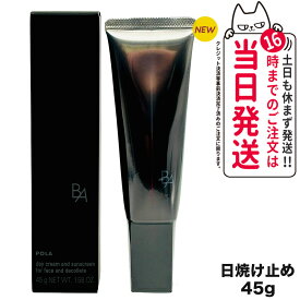 【2024年3月リニューアル新発売 国内正規品 ポスト投函】POLA ポーラ B.A ライト セレクター N 45g SPF50／PA++++ 日中用クリーム 日焼け止め 日焼け止め 日やけ止め UVケア 送料無料