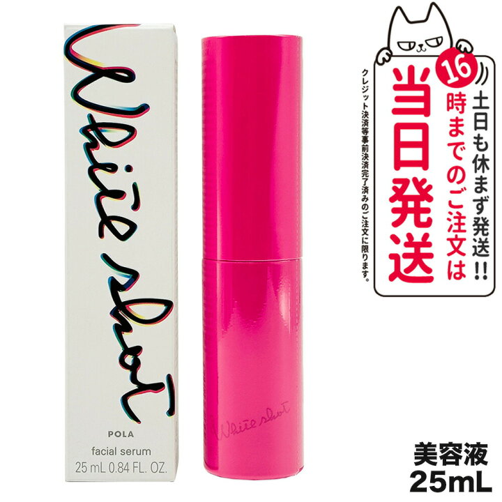 楽天市場】【国内正規品】POLA ポーラ ホワイトショット フェイシャル 