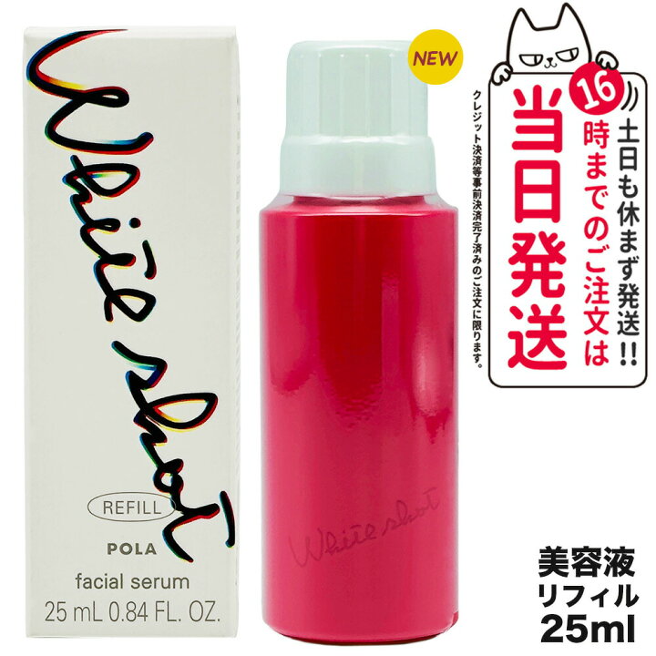 楽天市場】【国内正規品】POLA ポーラ ホワイトショット POLA WHITE 