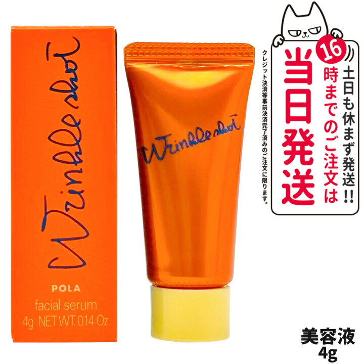 楽天市場】【国内正規品・数量限定】POLA ポーラ リンクルショット 