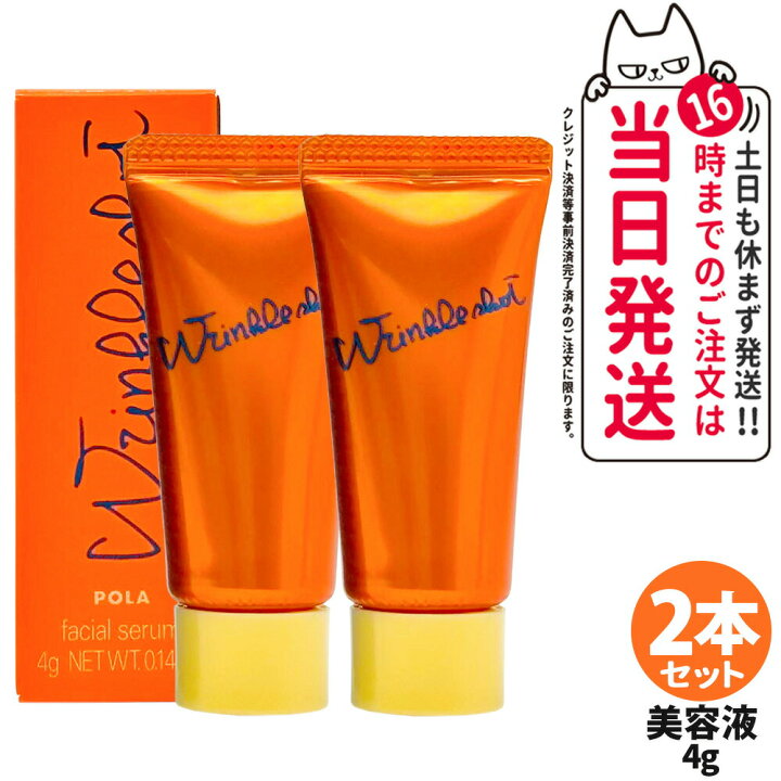 楽天市場】【国内正規品・数量限定】POLA ポーラ リンクルショット 