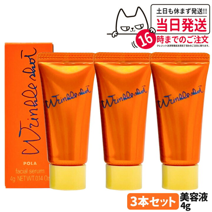 楽天市場】【国内正規品・数量限定】POLA ポーラ リンクルショット 