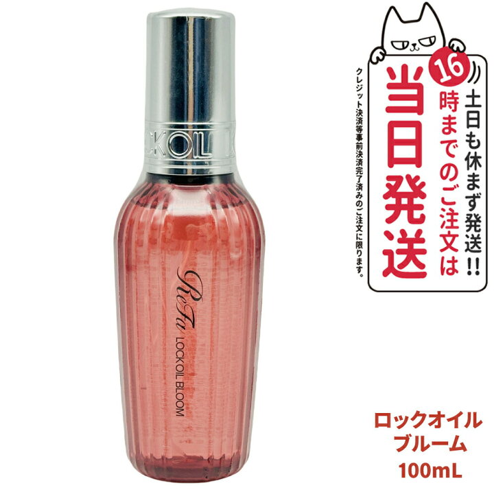 楽天市場】【国内正規品】ReFa リファ ロックオイル ブルーム 100mL 