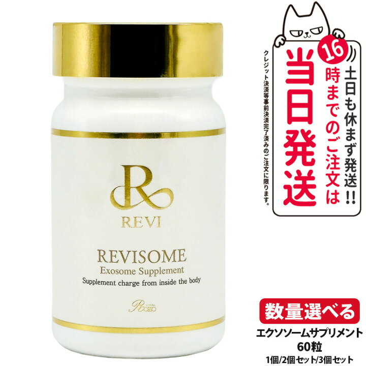 楽天市場】REVI ルヴィ ソーム エクソソームサプリ 60粒 1個/2個セット 
