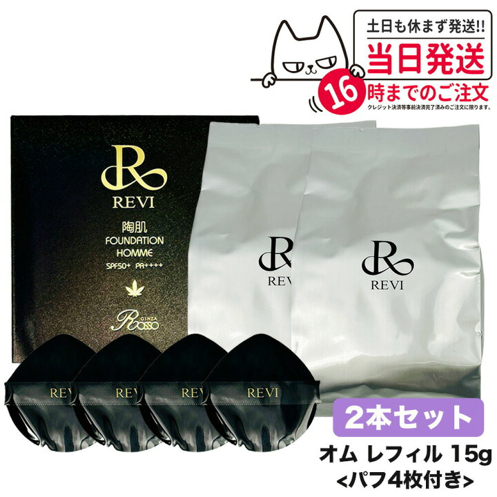 楽天市場】【カラー選べる 本体/レフィル】REVI ルヴィ 陶肌  