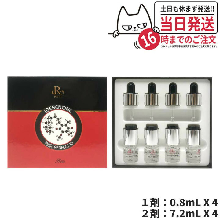楽天市場】【限定セール】REVI ルヴィ パーフェクトID 高機能美容液 