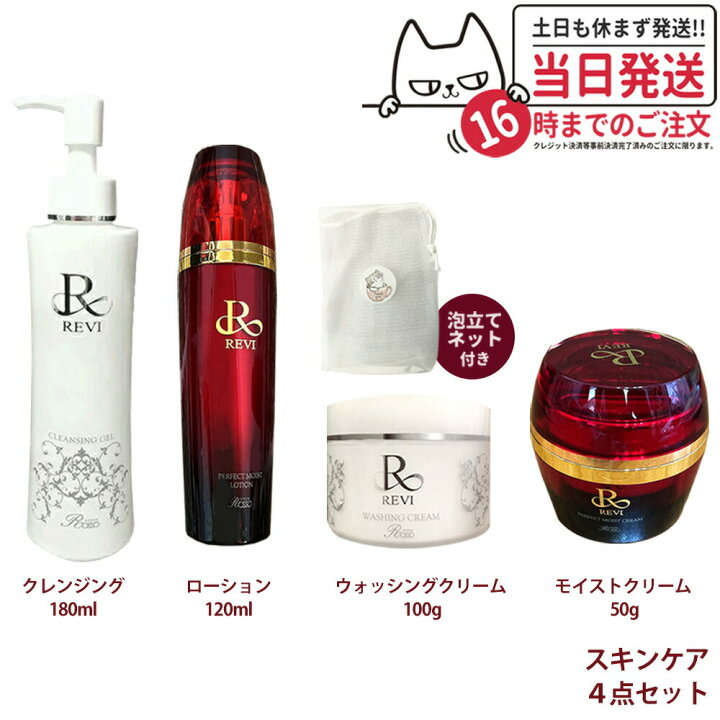 楽天市場】【選べるセット 国内正規品】REVI ルヴィ  
