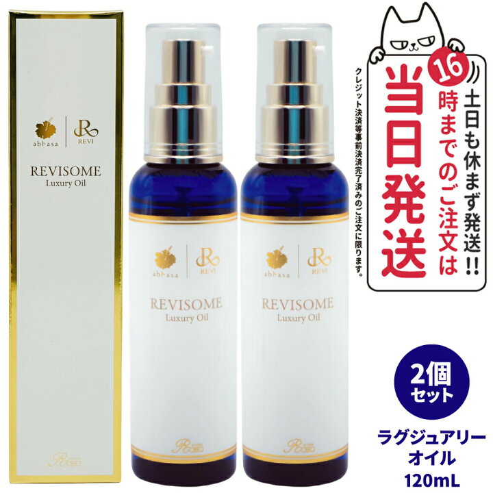 楽天市場】【2個セット 国内正規品】REVI ルヴィソーム ラグジュアリー 