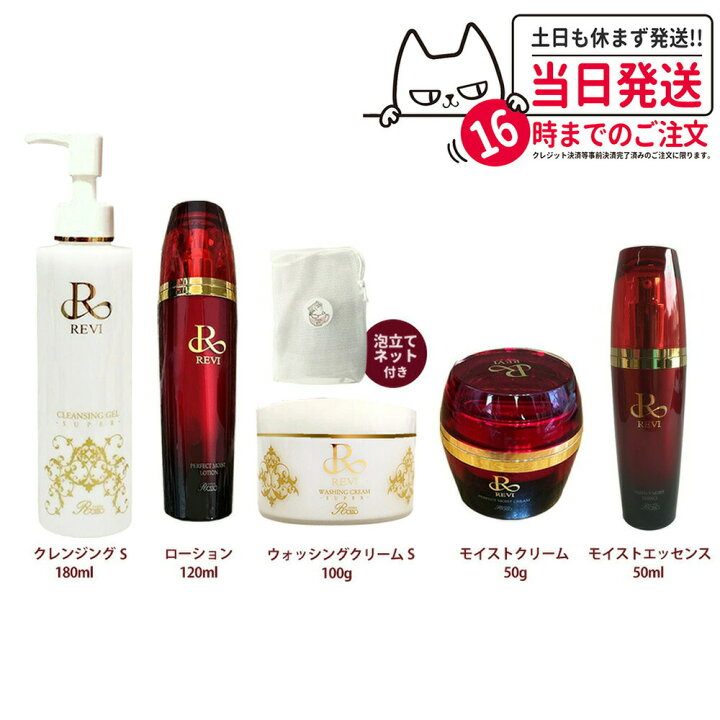 楽天市場】【正規品】REVI ルヴィ パーフェクトモイストローション 