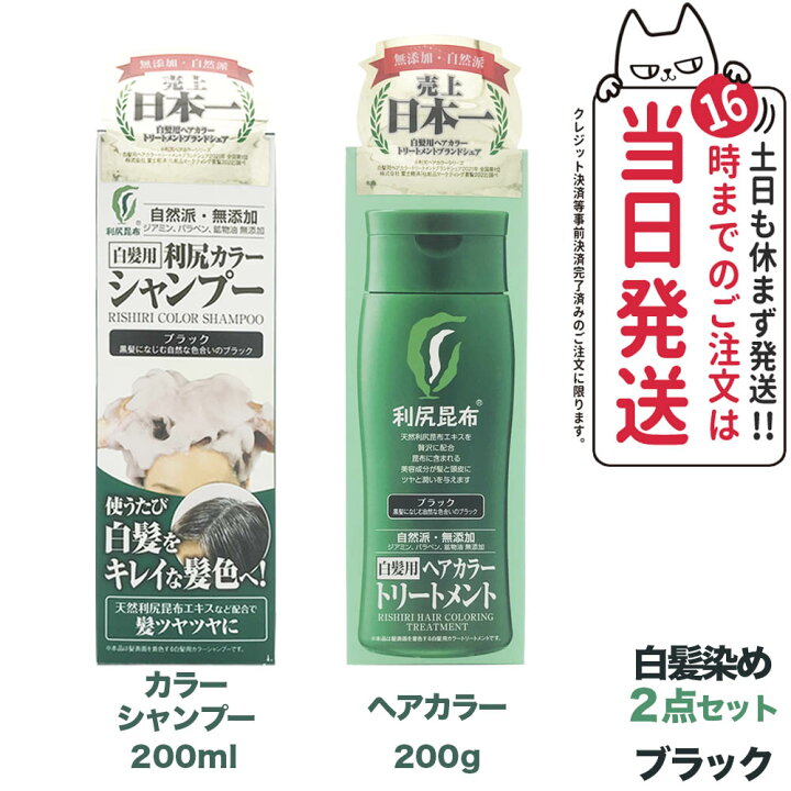 楽天市場】【2点セット】ピュール 利尻昆布 利尻カラーシャンプー 